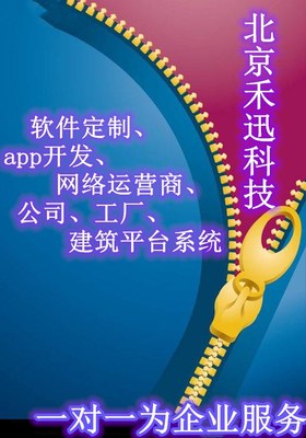 禾迅店鋪 專業(yè)定制軟件開發(fā)，賦能您的數(shù)字業(yè)務
